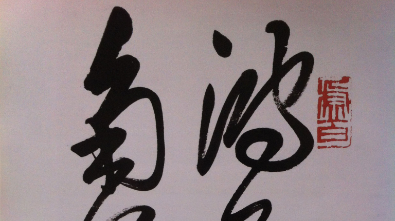 Chinese calligraphy